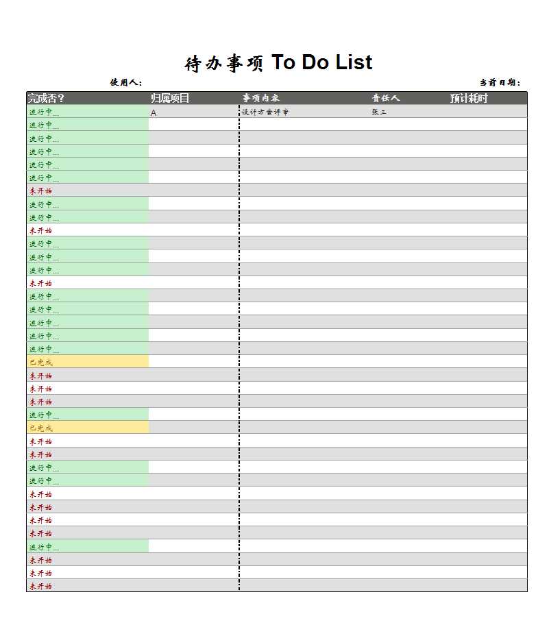 月度ToDoList-待辦事項Excel模板