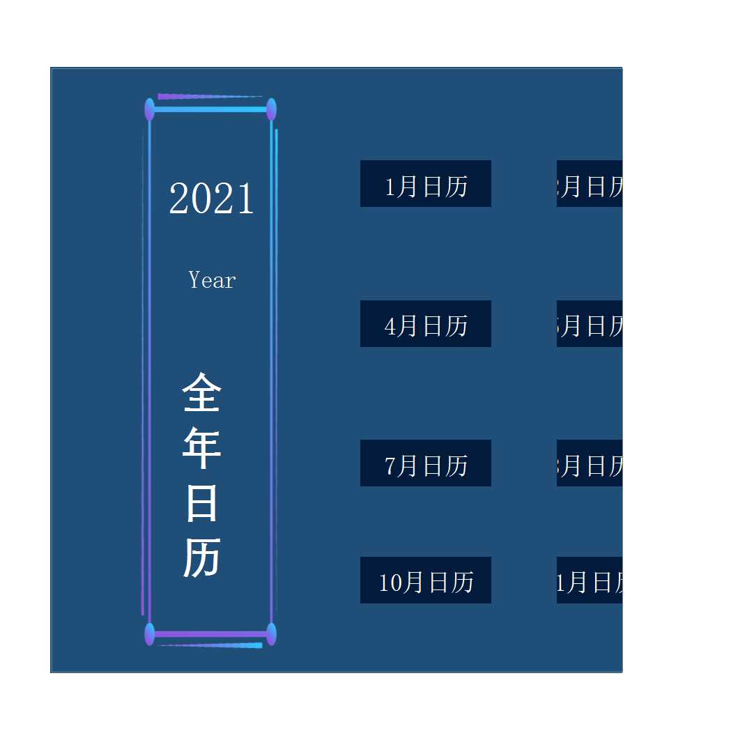 全年日歷表Excel模板