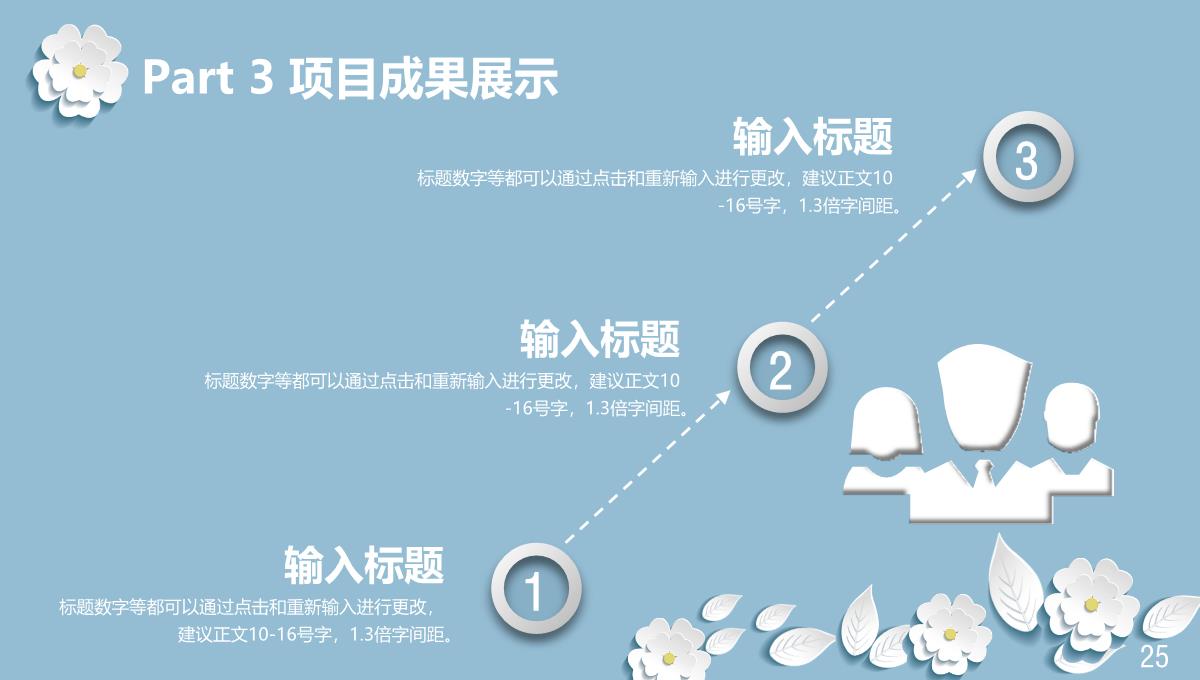 粉色微立体工作汇报通用PPT模板_25