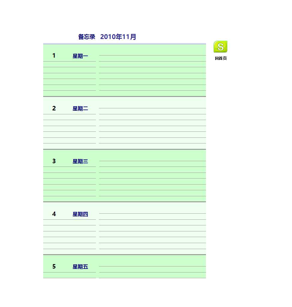 待办事项提醒表Excel模板_15