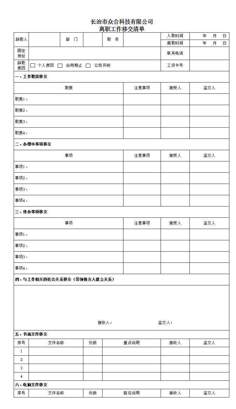 工作交接清單Excel模板