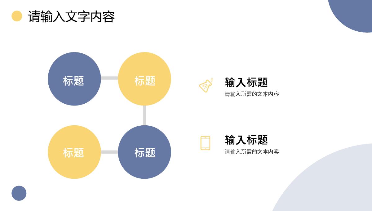 学校班级公开课教育培训教师教学说课方法总结PPT模板_07