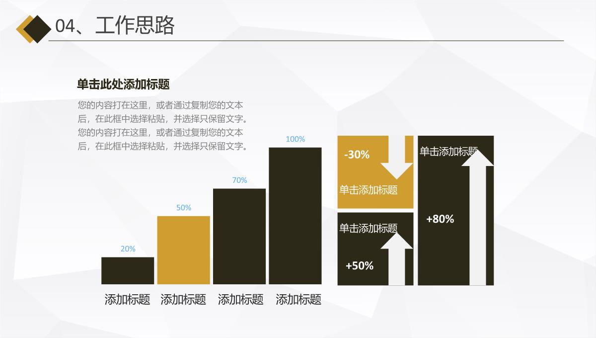 企业年中总结年终总结上半年工作汇报述职报告完整框架PPT模板_24