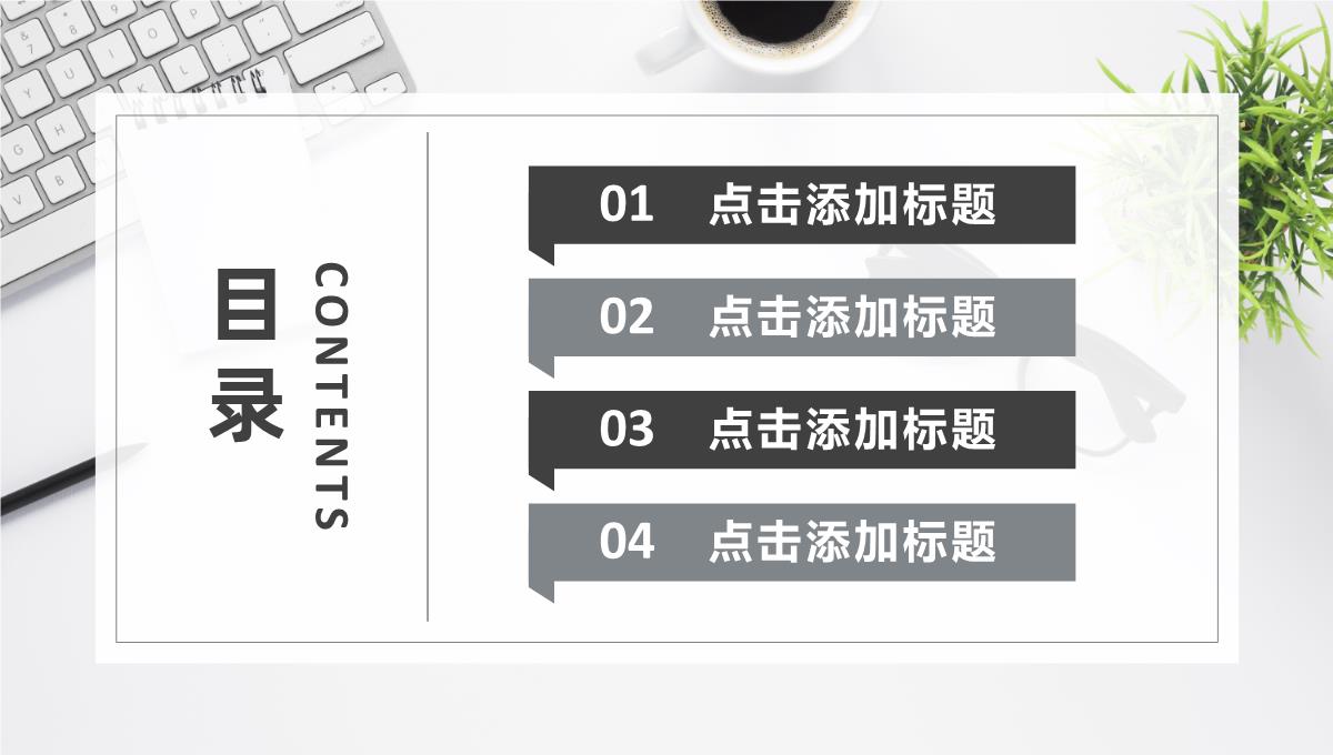 企业部门员工年度工作计划总结项目业绩情况汇报演讲PPT模板_02