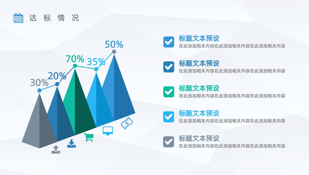 企业员工上半年销售业绩情况汇报公司年中业务工作总结计划报告PPT模板_10