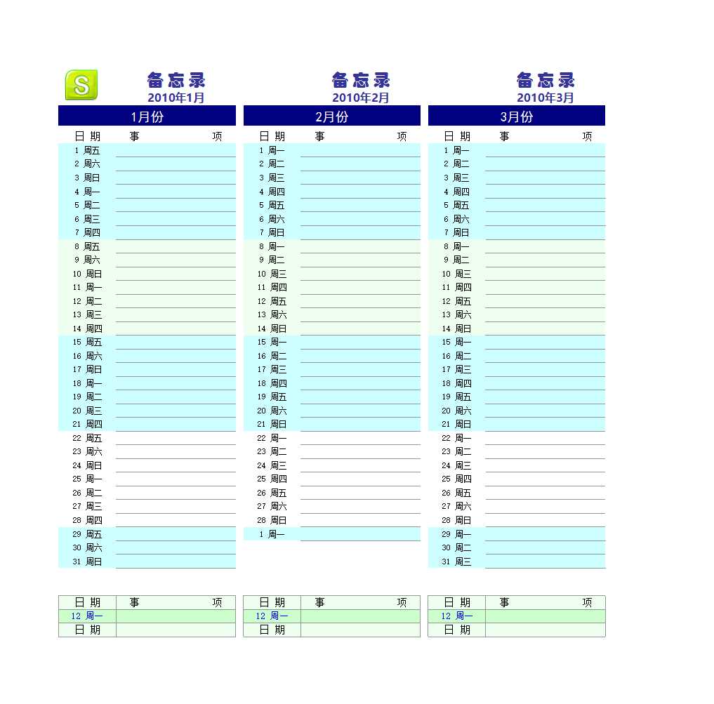 待办事项提醒表Excel模板_02