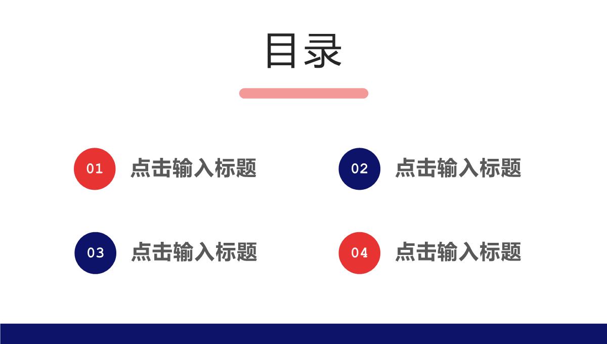 红蓝撞色月度计划总结企业汇报PPT模板_02