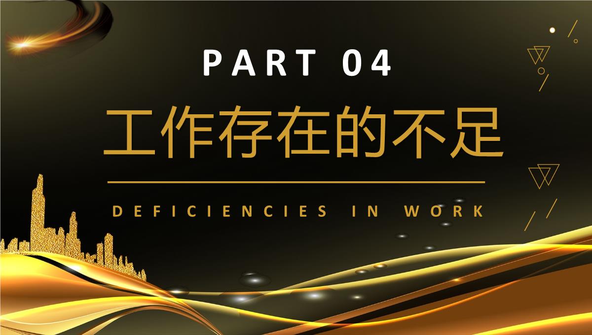 企业年中总结年终总结上半年工作汇报述职报告完整框架PPT模板_18