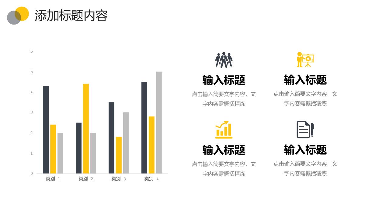 黄色简约公司早会总结部门例会沟通PPT模板_14