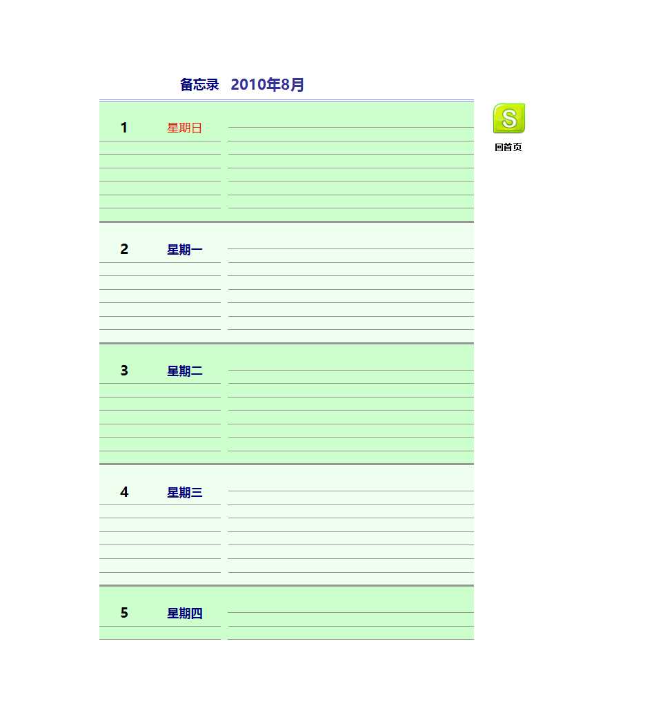 待办事项提醒表Excel模板_12