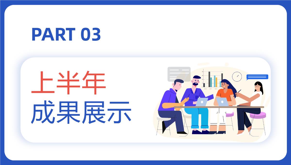 蓝色商务风公司销售部心得体会年终总结年中招商引资工作汇报要点PPT模板_13