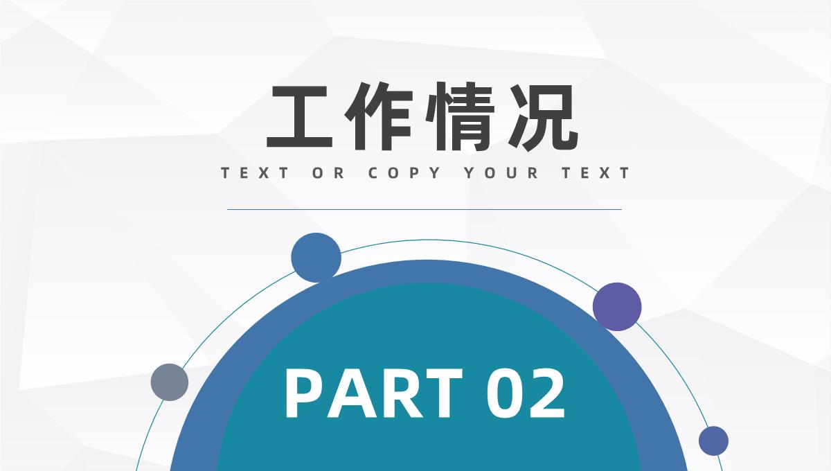 人力资源员工个人季度工作总结及计划公司新同事入职培训通用PPT模板_07