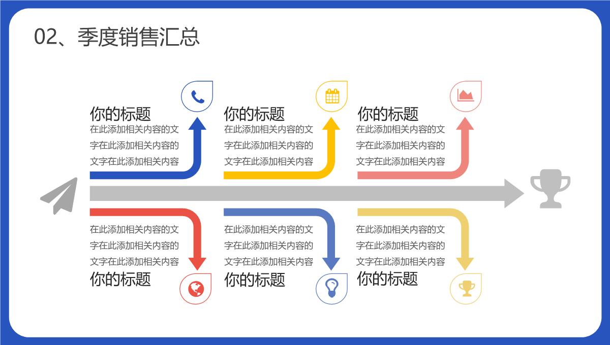 蓝色商务风公司销售部心得体会年终总结年中招商引资工作汇报要点PPT模板_11