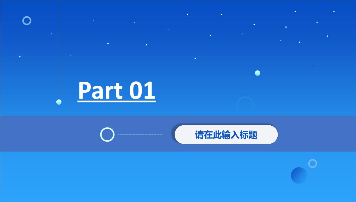 员工个人工作总结工作成果展示述职报告公司岗位竞聘申请PPT模板_03