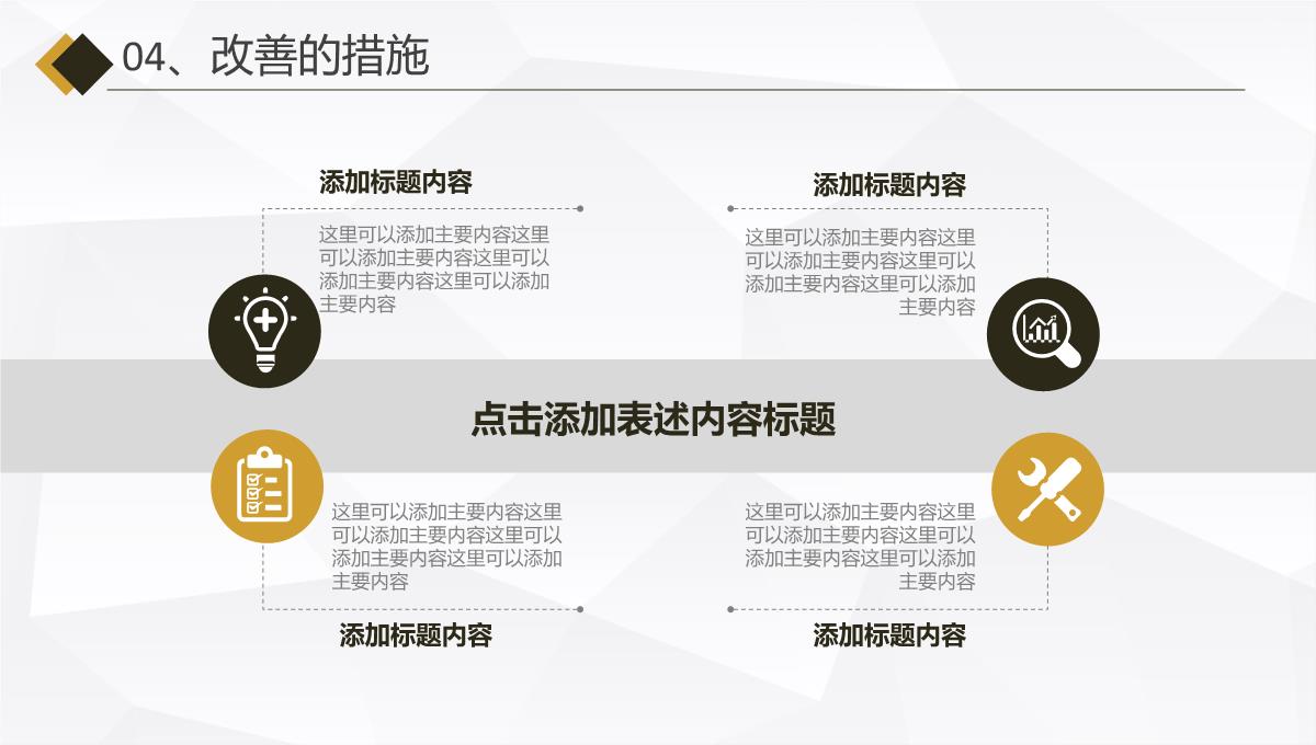 企业年中总结年终总结上半年工作汇报述职报告完整框架PPT模板_21