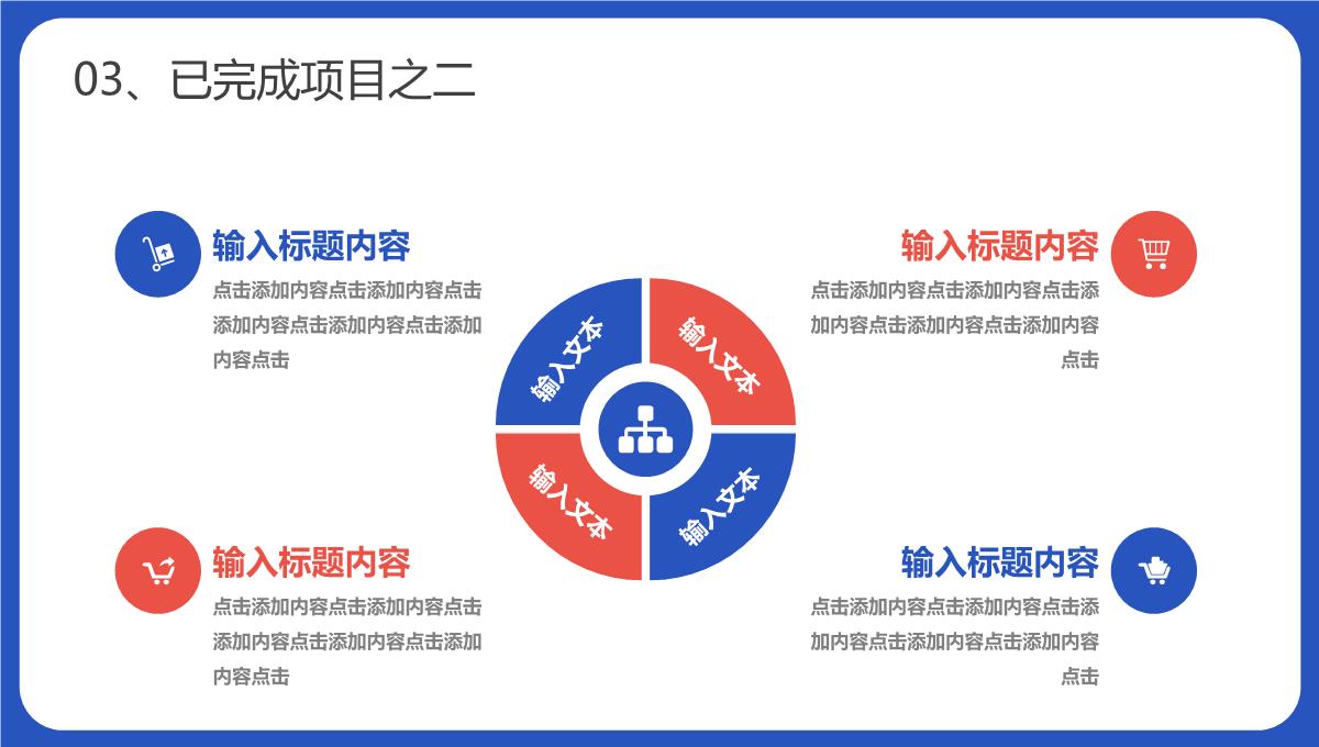 蓝色商务风公司销售部心得体会年终总结年中招商引资工作汇报要点PPT模板_16