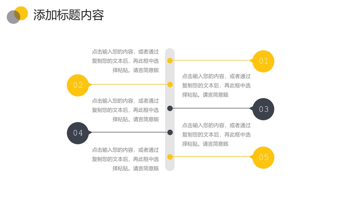 黄色简约公司早会总结部门例会沟通PPT模板_19