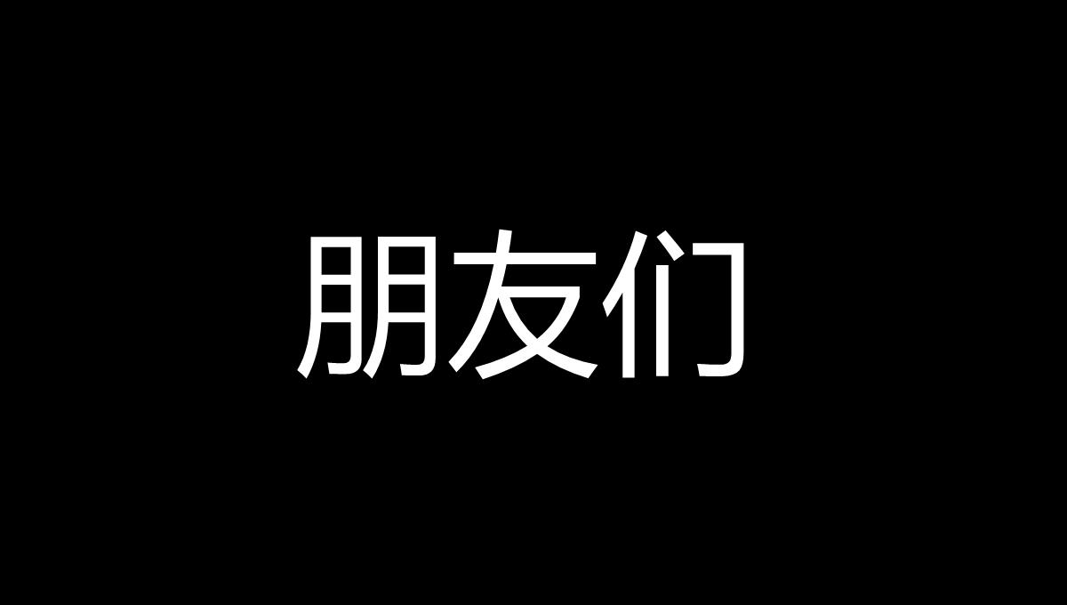 自我介绍抖音快闪PPT模板_56