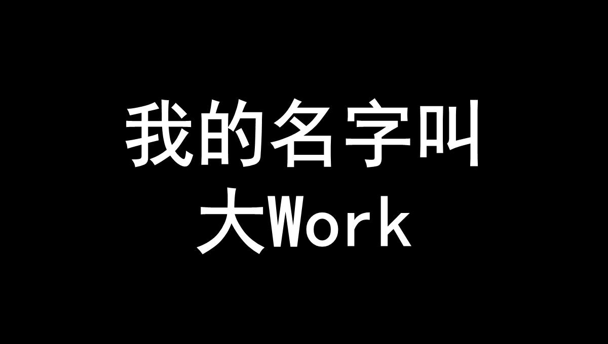 自我介绍抖音快闪PPT模板_28