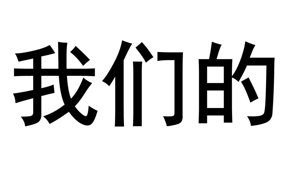 自我介绍抖音快闪PPT模板_70