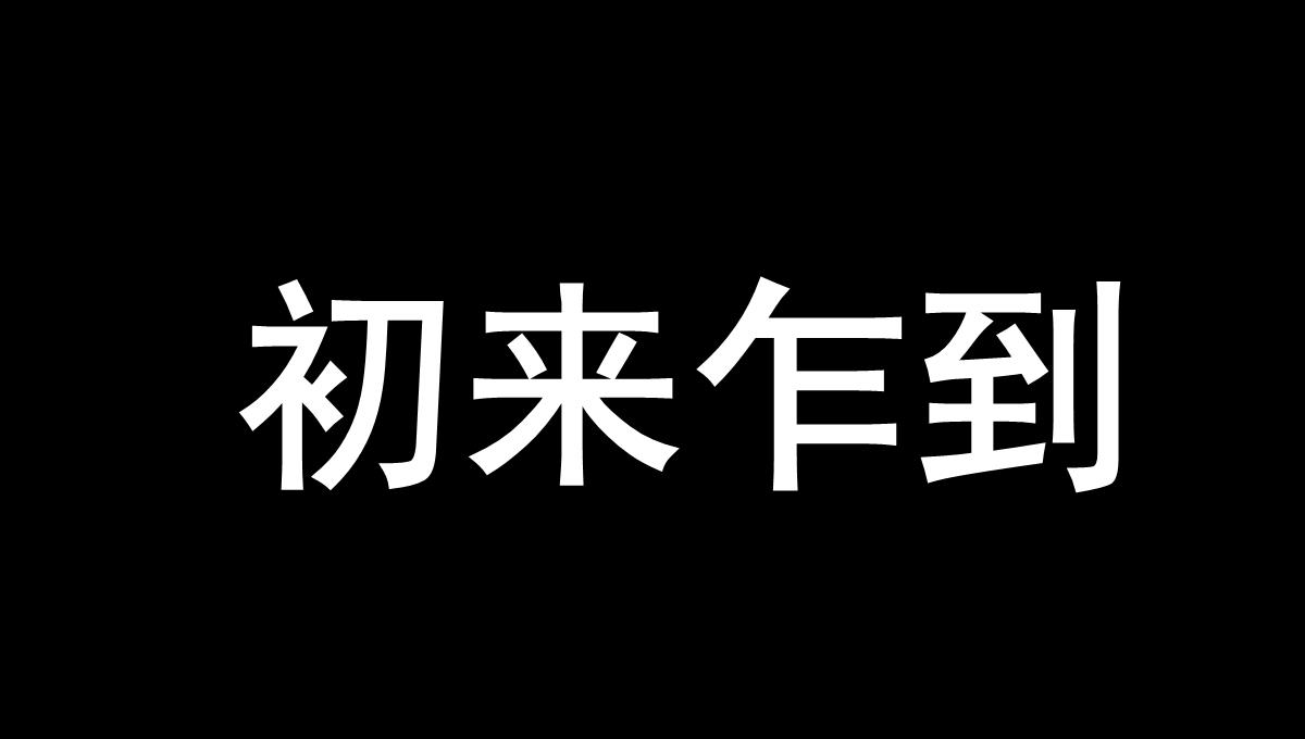 自我介绍抖音快闪PPT模板_75