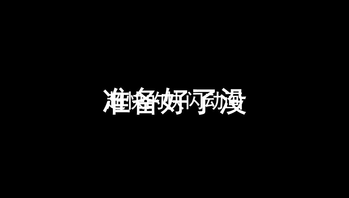 自我介绍抖音快闪PPT模板_09