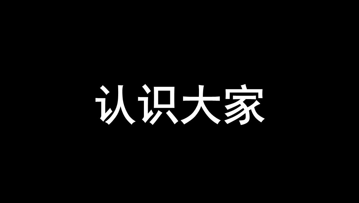 自我介绍抖音快闪PPT模板_62