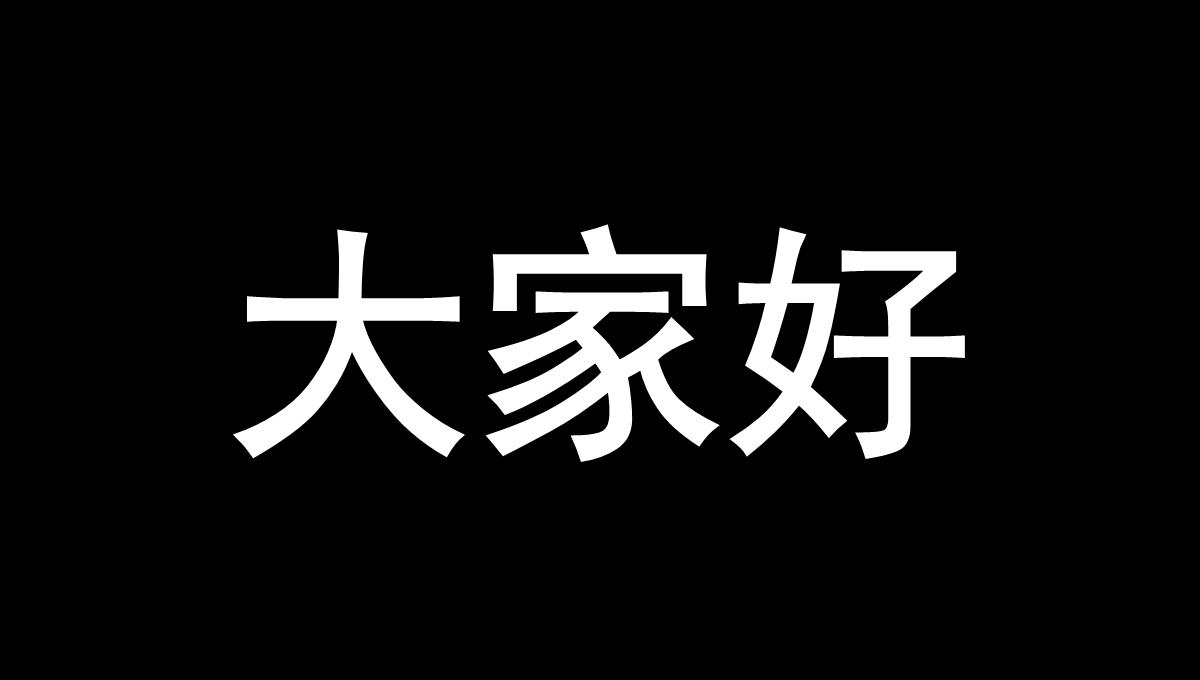 自我介绍抖音快闪PPT模板_04