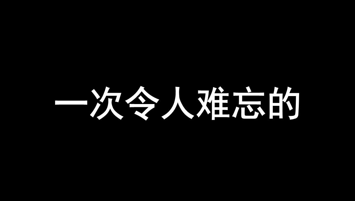 自我介绍抖音快闪PPT模板_07