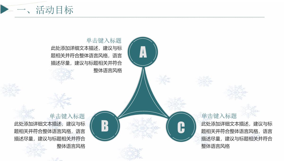 唯美卡通白色圣诞节活动策划汇报总结PPT模板_04