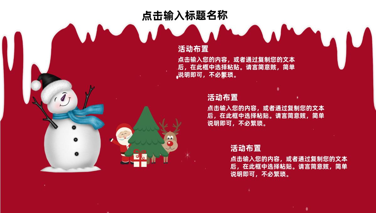 红绿色卡通风格圣诞节活动营销策划PPT模板_06