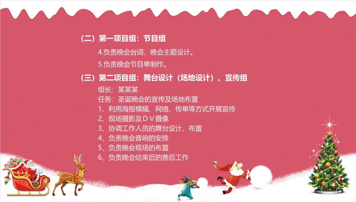 可爱圣诞节风格活动策划圣诞主题班会PPT模板_16