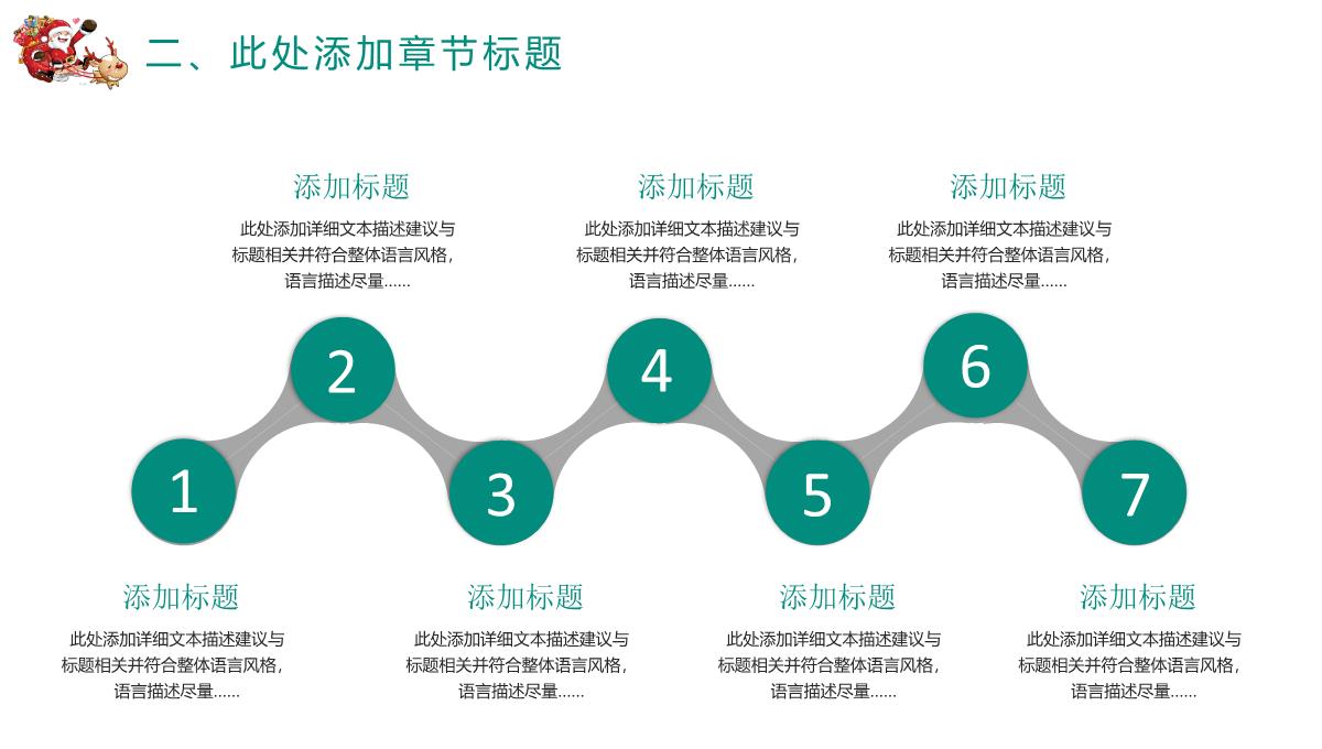 萌萌的圣诞老人圣诞节活动策划方案汇报PPT模板_11