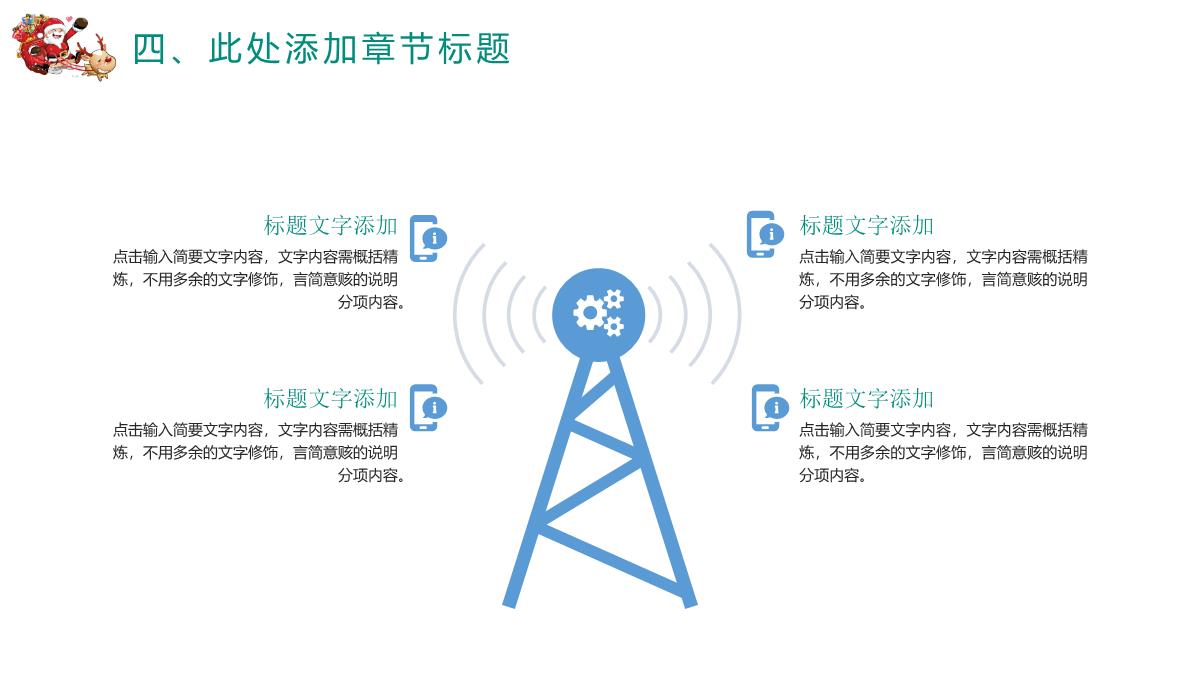 萌萌的圣诞老人圣诞节活动策划方案汇报PPT模板_22