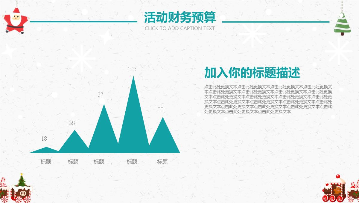 创意手绘个性圣诞狂欢夜圣诞活动促销策划PPT模板_18