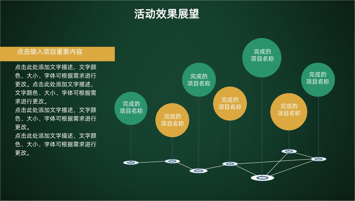 绿色手绘小清新圣诞快乐圣诞节活动策划PPT模板_23