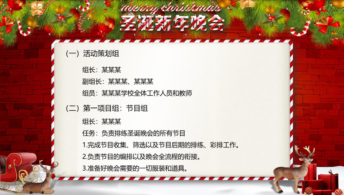 大气圣诞节风格活动策划计划报告汇报PPT模板_15