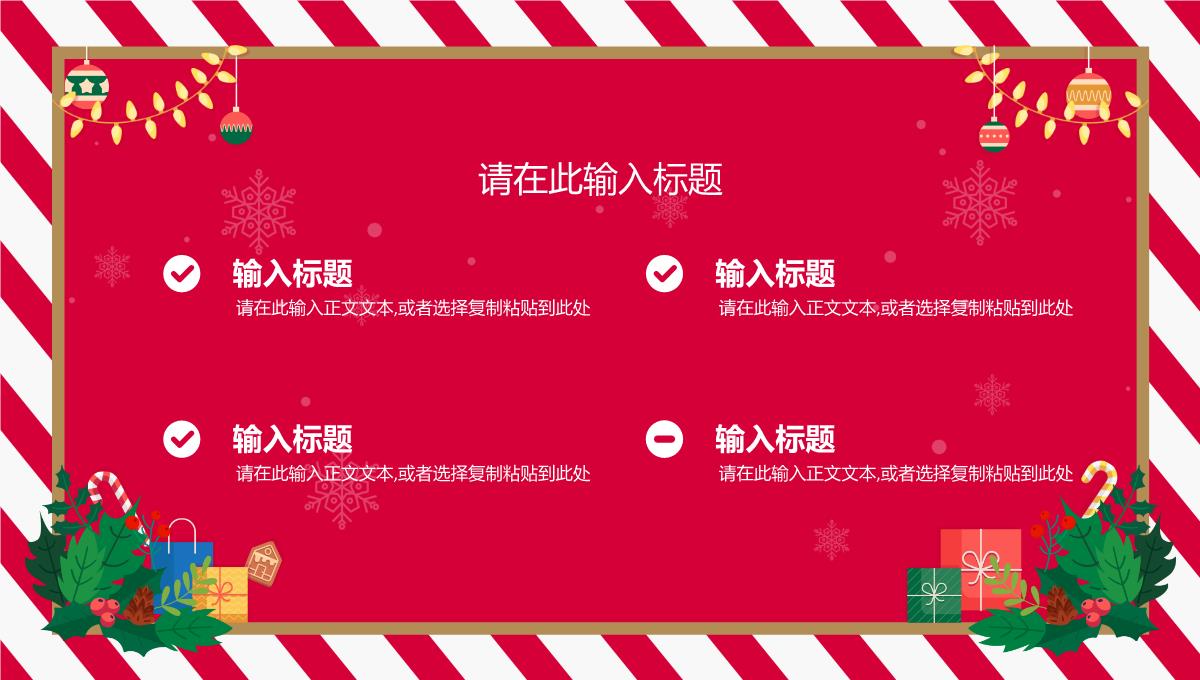 圣诞快乐圣诞老人来了圣诞节活动策划宣传计划PPT模板_17