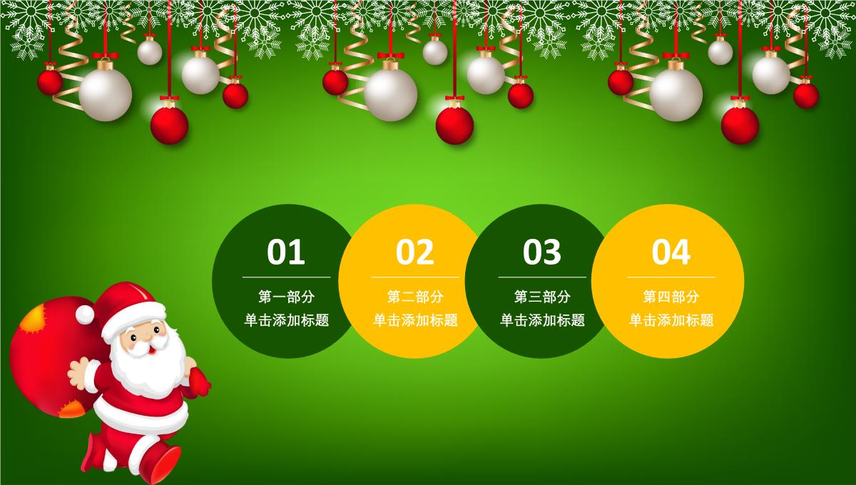 绿色清新卡通圣诞节日主题动态PPT模板_02