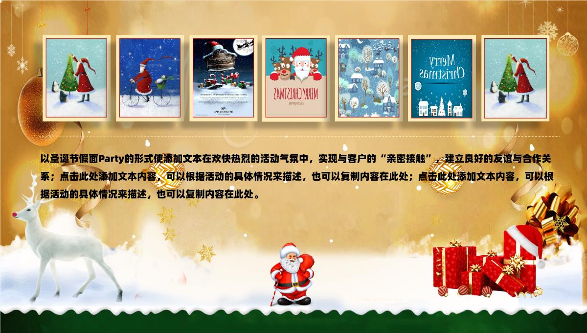 金色卡通大气圣诞快乐圣诞节活动策划PPT模板_04