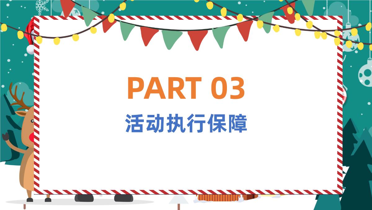 浅绿色卡通可爱圣诞节活动策划PPT模板_12