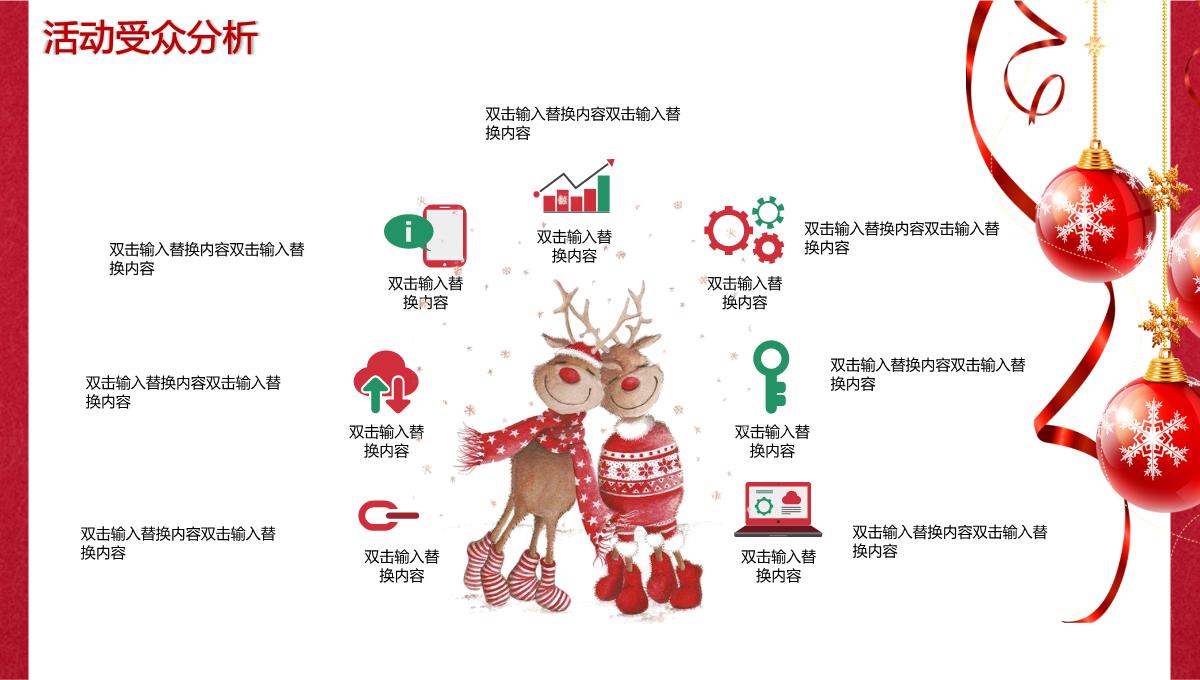 喜庆圣诞节活动策划方案汇报总结PPT模板_12