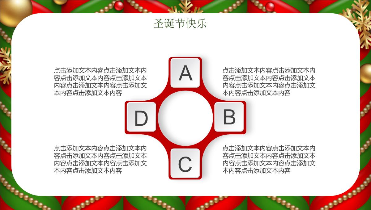 可爱风圣诞主题活动策划报告圣诞节PPT模板_24