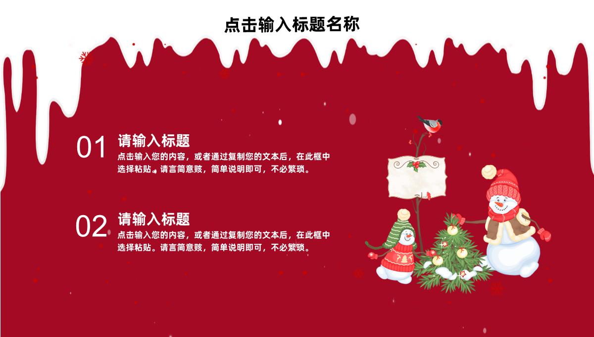 红绿色卡通风格圣诞节活动营销策划PPT模板_13