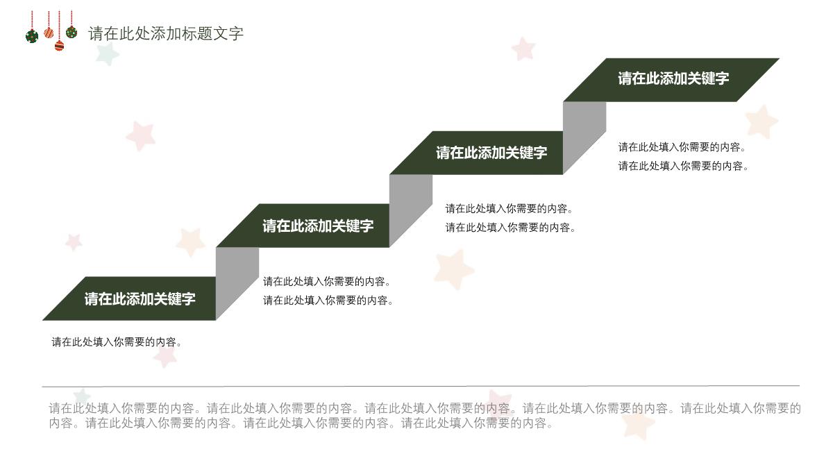 极简小清圣诞节活动策划方案汇报总结PPT模板_12