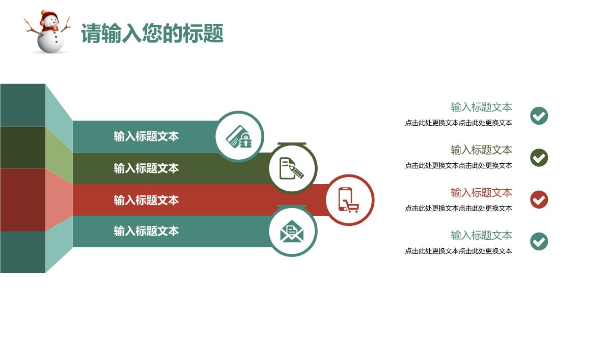 时尚简约风圣诞节主题活动庆典策划汇报PPT模板_20