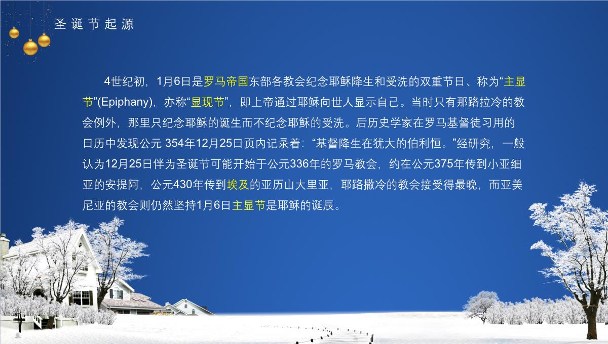 精美大气雪花唯美圣诞快乐主题活动PPT模板_08