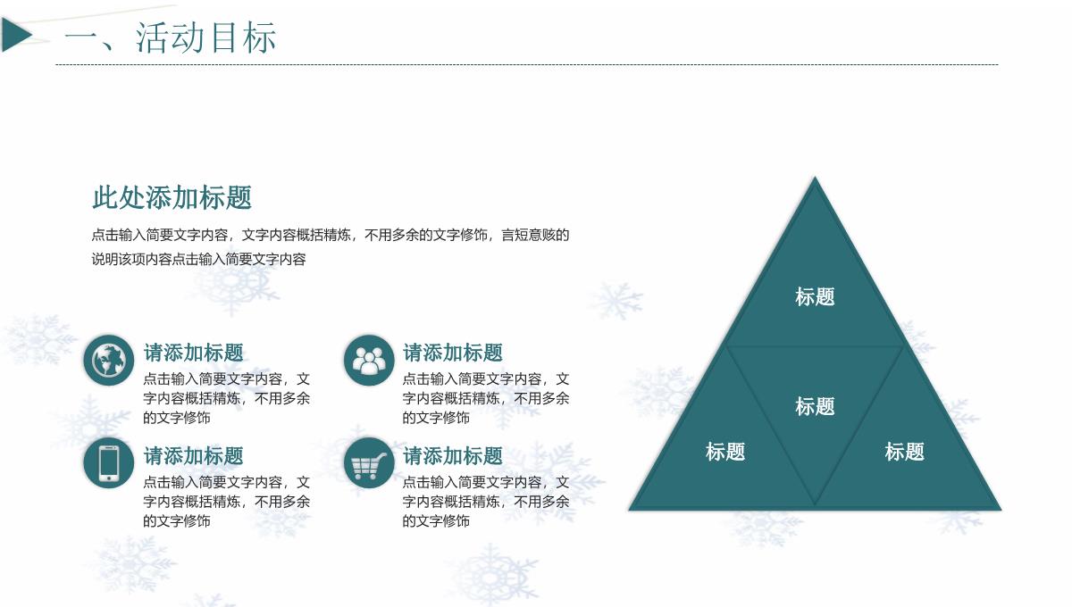 唯美卡通白色圣诞节活动策划汇报总结PPT模板_05