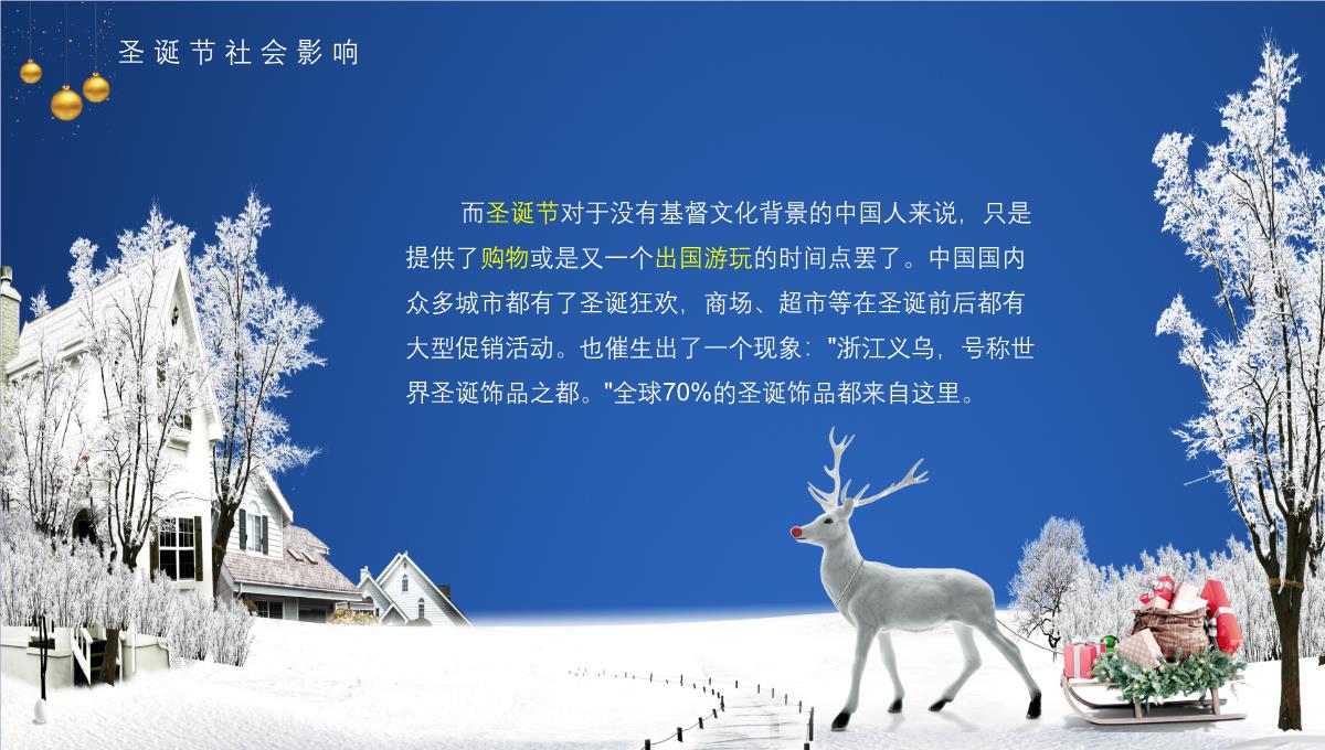 精美大气雪花唯美圣诞快乐主题活动PPT模板_21