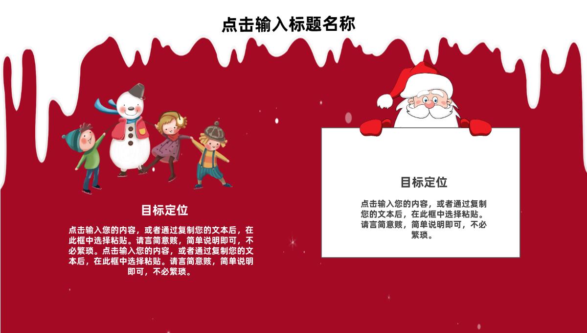 红绿色卡通风格圣诞节活动营销策划PPT模板_04
